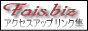 アクセスアップ!相互リンク!
